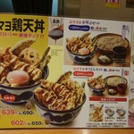 天丼てんや - 2016年10月