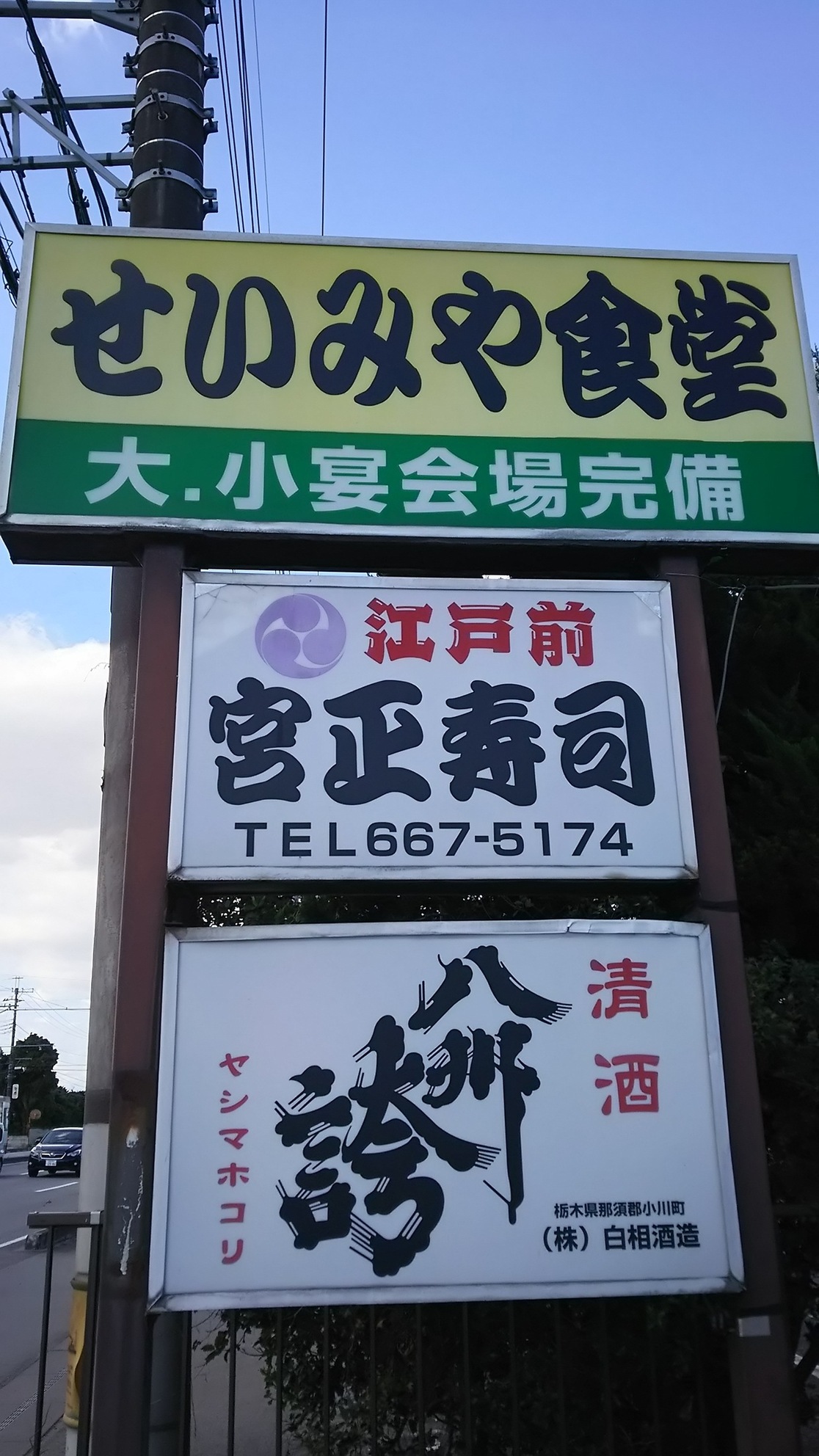 せいみや大食堂 name=