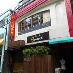 スパイス ラボ ブースト - 昔のお店とソックリ＾＾