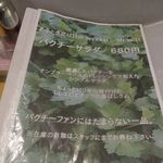 東京カオマンガイ - パクチーサラダでメニューは以上です。