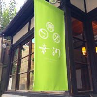 Cucina Italiana 東洞 - 