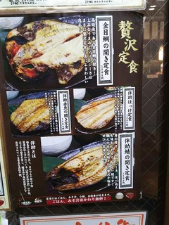 焼魚食堂 魚角 - ﾒﾆｭｰ3