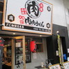 元祖肉肉うどん 川端店