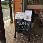 手打ちそば　けん蔵 - メニュー看板