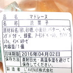 ラヴニュー - マドレーヌの原材料表示 '16 3月中旬