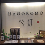 HAGOROMO - 