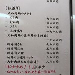 鶏割烹 ならや - 