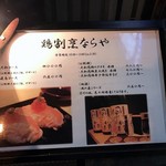 鶏割烹 ならや - 