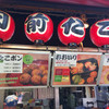たこ焼道楽 わなか 千日前 本店