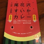 おみやげの店 江戸屋 - 尾花沢すいかカレー 864円