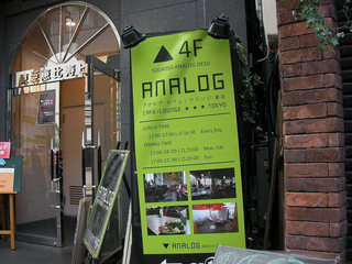Anarogu Kafe Raunji Tokyo - 