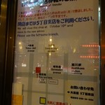 成吉思汗 大黒屋 - 帰りに通って見つけた、本店の貼紙