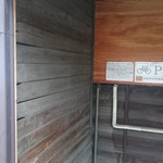 渦雷 - 渦雷　駐輪場