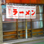 赤羽餃子センター - 外観