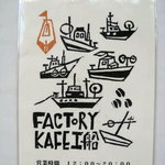 FACTORY KAFE 工船 - これだけが目印