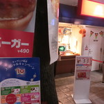 モスバーガー - お店はこちら！