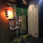 じんべえ - 