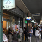 播磨屋本店 - 天王寺駅前商店街の途中にあるお店です。