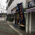 ごまのお店 いい友 - 