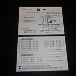 丸一 - 案内＆メニュー