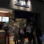 町村農場  - 町村農場 ららぽーとEXPOCITY店