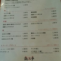 神楽坂 龍公亭 - ランチメニュー