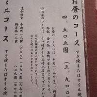 三嶋亭 本店 - 