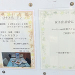 カフェレストラン  びすとろアン - 看板下の貼紙