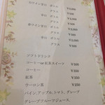 カフェレストラン  びすとろアン - ドリンクメニュー