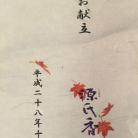 源氏香 - 