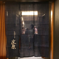 てんぷら 近藤 - 