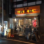 Shimonya - 店頭