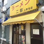 ラーメン二郎 - 