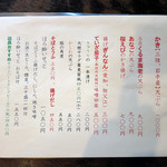 ながや - 秋のメニュー