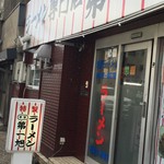 本家 第一旭 本店 - エントランス