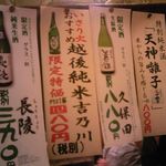 酒味の郷 いさり火 - 日本酒イロイロ♪