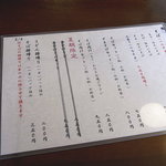 蔵之瀬 - 2010年11月　新しい蕎麦メニュー