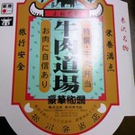 松川弁当店 米沢駅ホーム - 魅力的なキャッチコピーに誘われて・・・