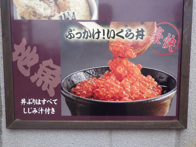 ぶっかけ！いくら丼 まかない丼デラックス(秋Ver.)』by tackdon : 海鮮