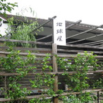 地球屋 - 