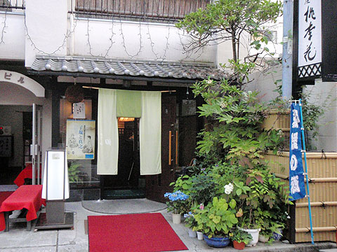 閉店 桃李花 とうりか 大街道 割烹 小料理 食べログ 閉店 桃李花 とうりか 大街道 割烹 小料理 食べログ