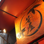 Binchoutan Yakitori Sasaya - 