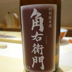 銀座 しのはら - 角右衛門