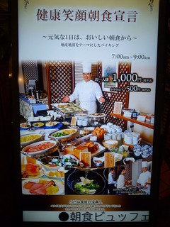 h Hachinohe Gurando Hoteru - ホテル内にあった朝食バイキングのポスター