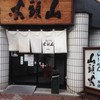 らーめん山頭火 旭川本店