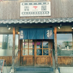 厳選和牛焼肉 犇屋 - 