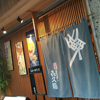 喜久鮨 - 合羽橋 きく寿司