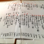 旬魚処 海蔵 - この日のメニューです。