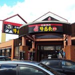 牛若丸 - 