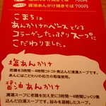 あんかけメニュー専門店 こまち - あんかけの説明